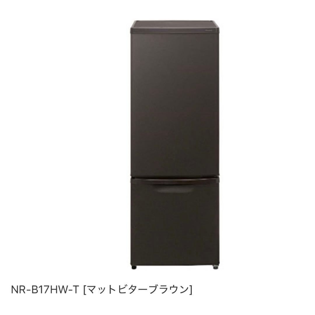 1/4までの出品❗️パナソニック　冷蔵庫 168L マットビターブラウン