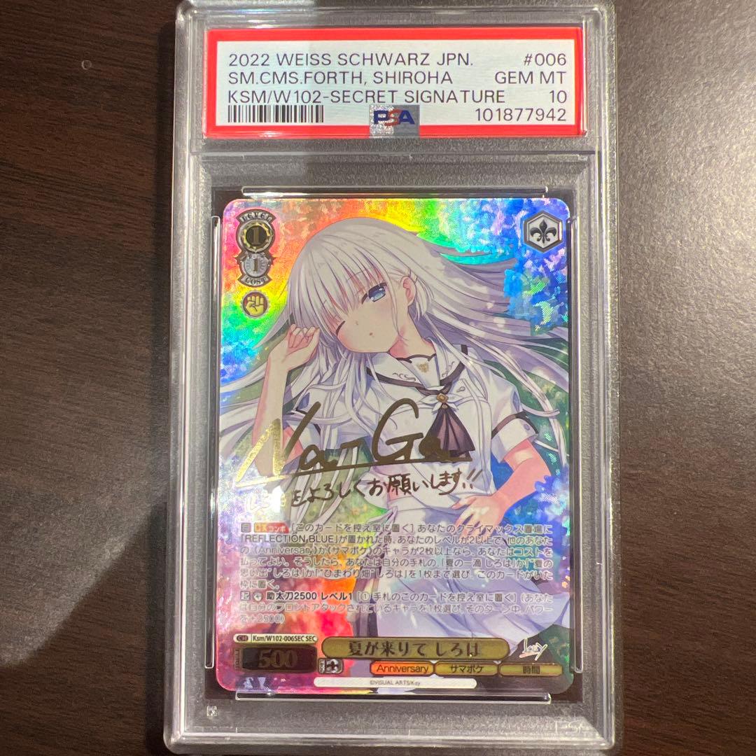 PSA10 しろは sec