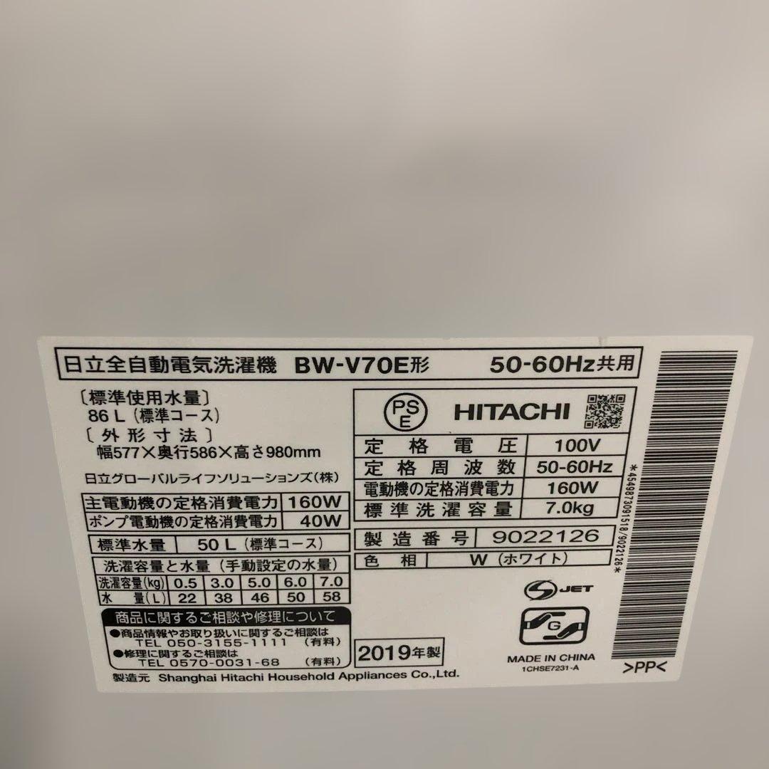 HITACHI BEATWASH 縦型洗濯機 7kg ホワイト 2019年製