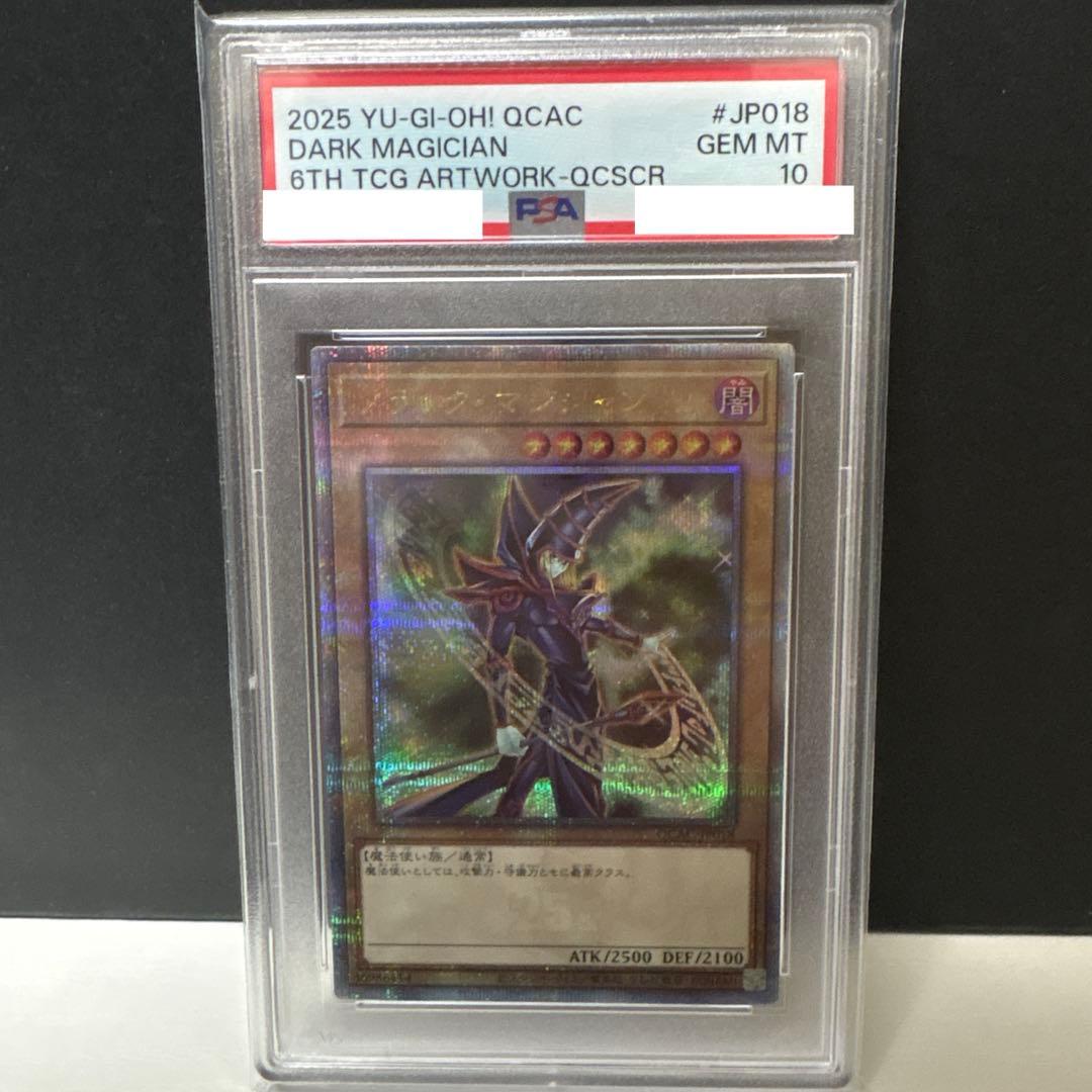 ブラックマジシャン　25th シークレットレア　PSA10
