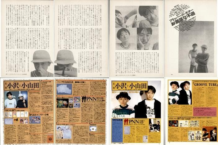 フリッパーズギター 小沢健二 小山田圭吾 雑誌 切り抜き 127P ◆デビュー～