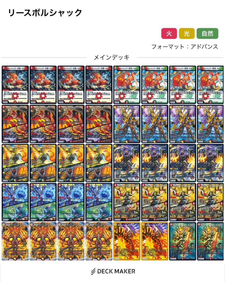 リースボルシャック　デッキ　パーツ