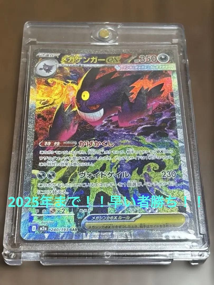 ポケモンカード メガゲンガーex SAR メガドリーム