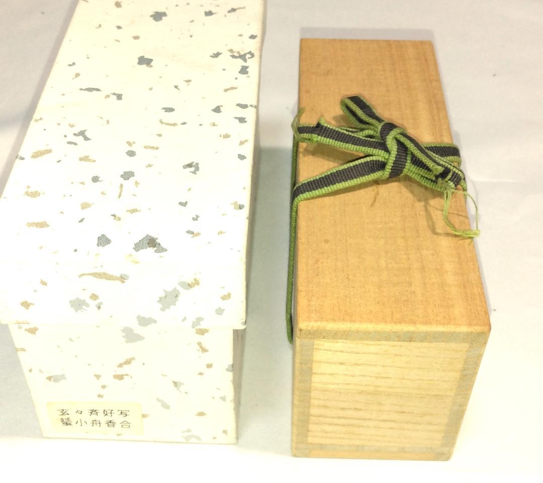 茶道具　玄々斎好　溜塗千鳥蒔絵舟香合　蜑小舟香合　美品　安値特売　値下ご容赦！！