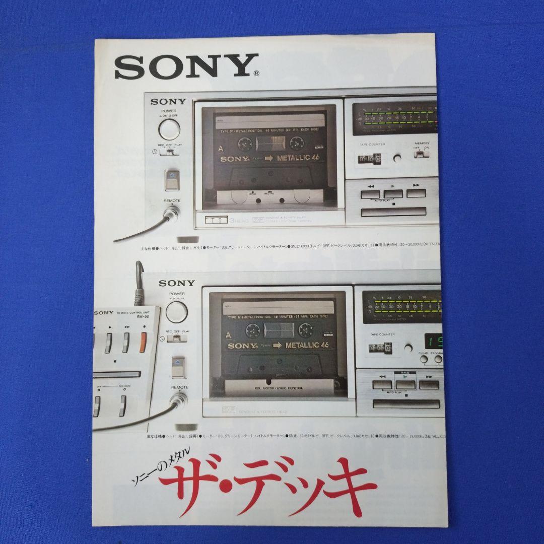 SONY カセットデッキ単品カタログ