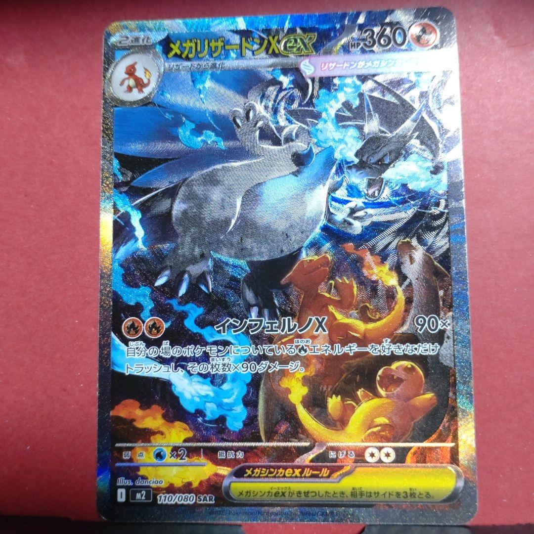 ポケモンカード メガリザードンX ex sar