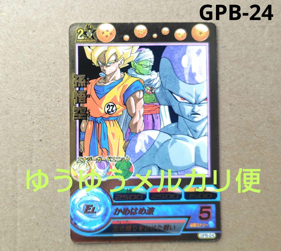 孫悟空 GPB-24 スーパードラゴンボールヒーローズ