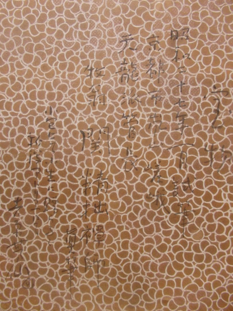 京都天龍寺派管長八代 関牧翁老師の書(昭和27年試筆) 直筆保証 額装