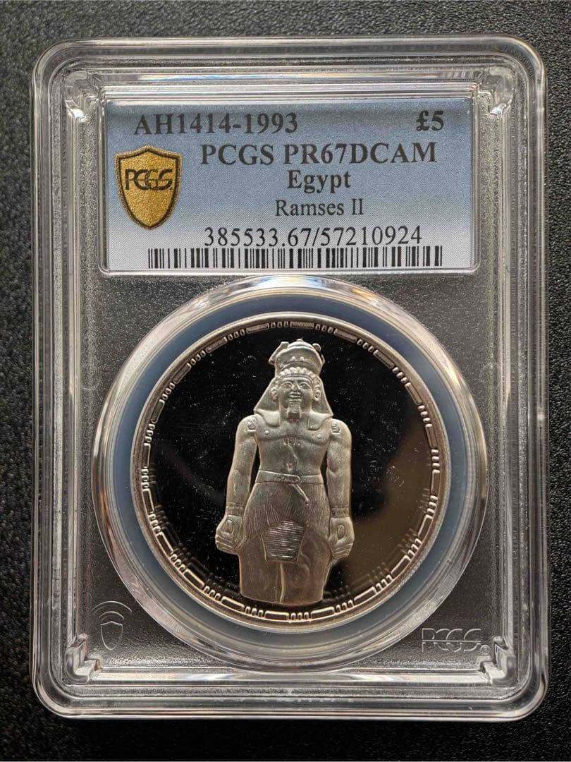 1993年 エジプト 5ポンド銀貨 ラムセス2世 PCGS PR67DCAM