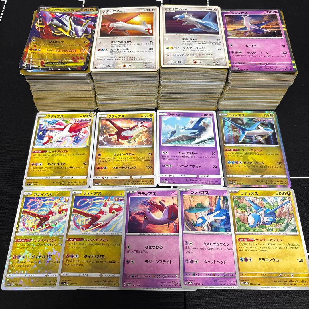 【約1000枚】ポケモンカード　ラティアス　ラティオス　大量セットまとめ売り