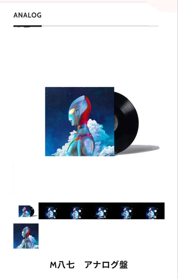 米津玄師　M八七 アナログ盤
