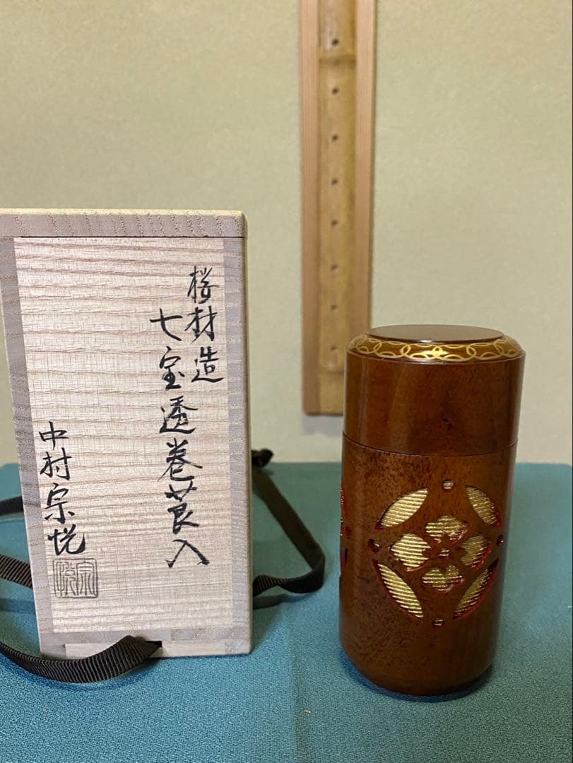 茶道具/中村宗悦 作　『七宝透巻莨入』共箱
