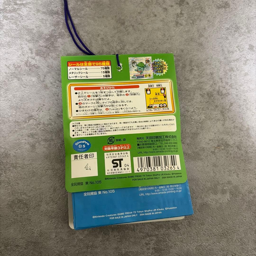 新品未使用未開封ポケモンシール烈伝4 シール2枚入り