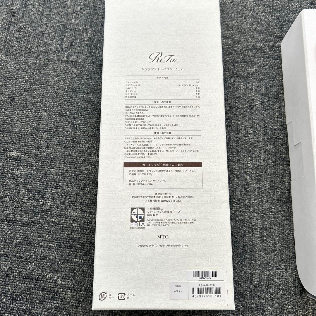 【新品未使用品】リファリファファインバブル ピュア/ホワイト