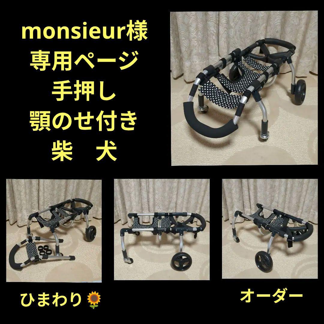 柴犬4輪　リハビリ　食事補助　犬用車椅子　体勢維持　犬の歩行器