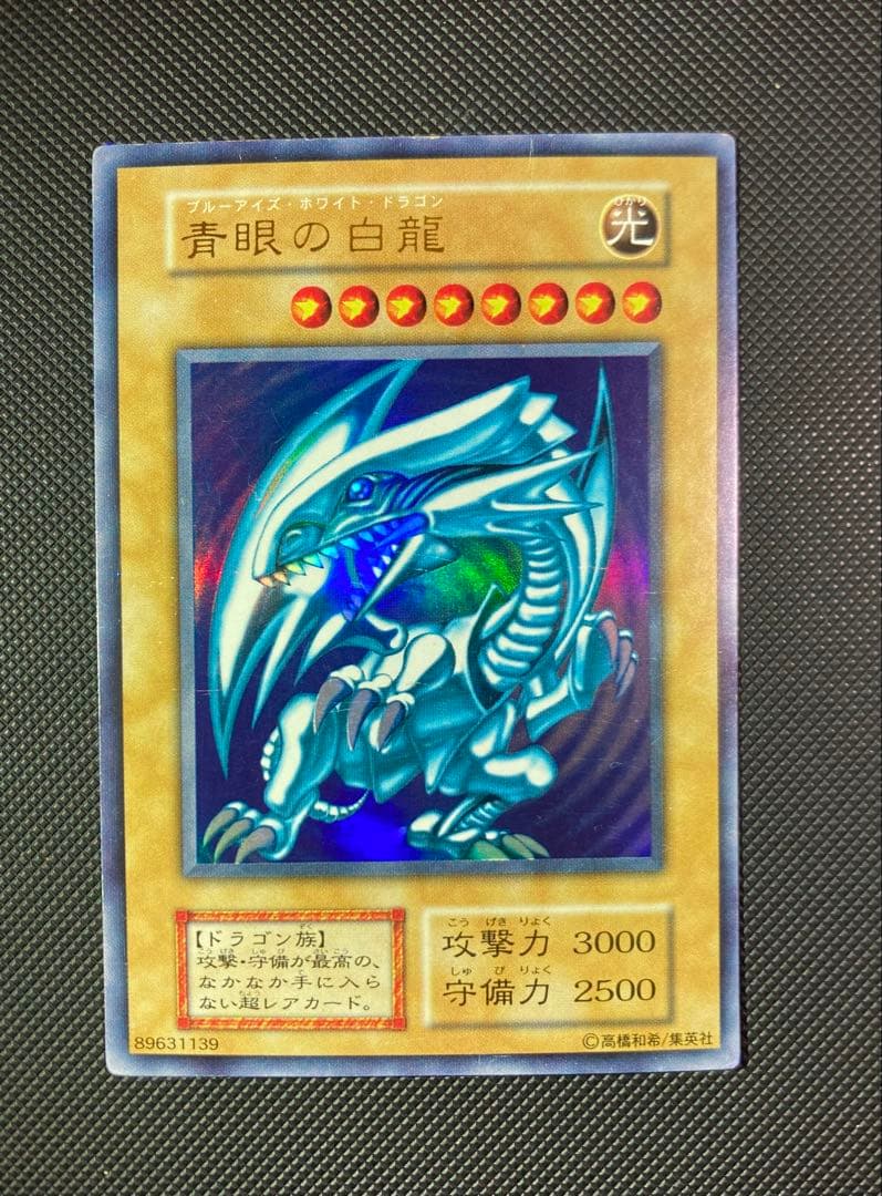 ⭐︎最終価格⭐︎【良品】遊戯王 青眼の白龍 初期ブル③