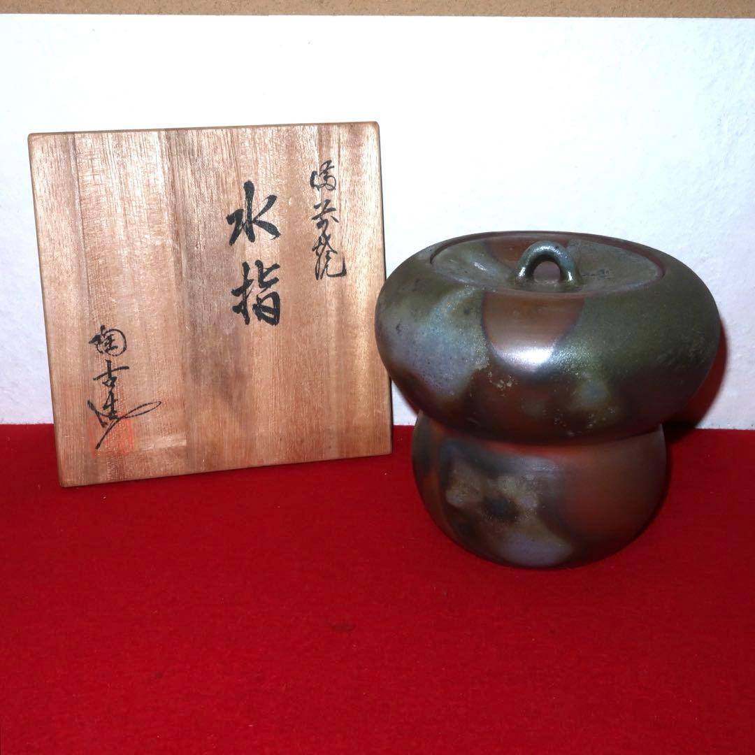 【茶道具】小西陶古作　備前焼　箪瓢水指
