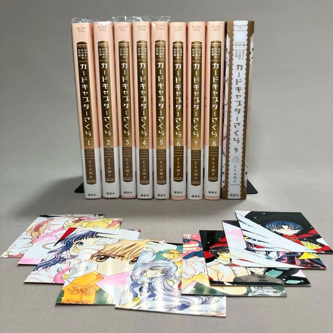 日*1様 美品　カードキャプターさくら60周年記念版　9巻特装版　　カード完備C