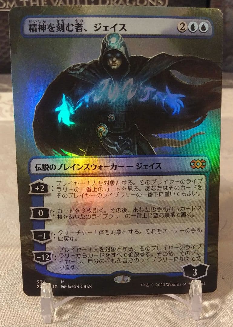 精神を刻む者、ジェイス　拡張Foil