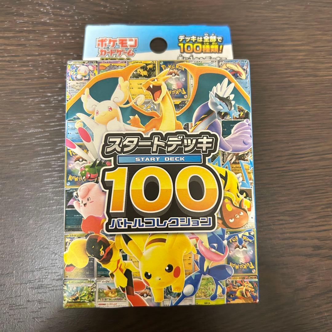 ⭐︎未開封⭐︎ポケモン スタートデッキ100 バトルコレクション 重量 112.8g