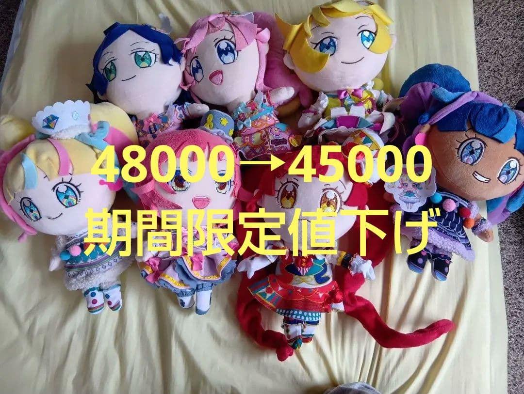 プリチャン　ぬいぐるみまとめ売り