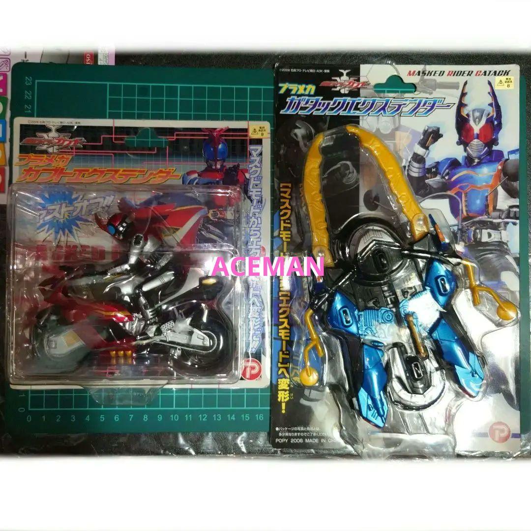 4点セットカブトエクステンダー ガタックエクステンダー マシンゼクトロンプラメカ