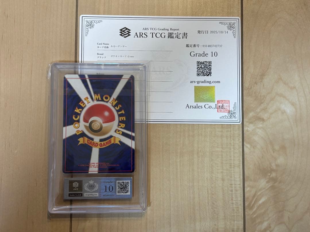 ポケモンカード わるいゲンガー ARS10 旧裏 鑑定書付き