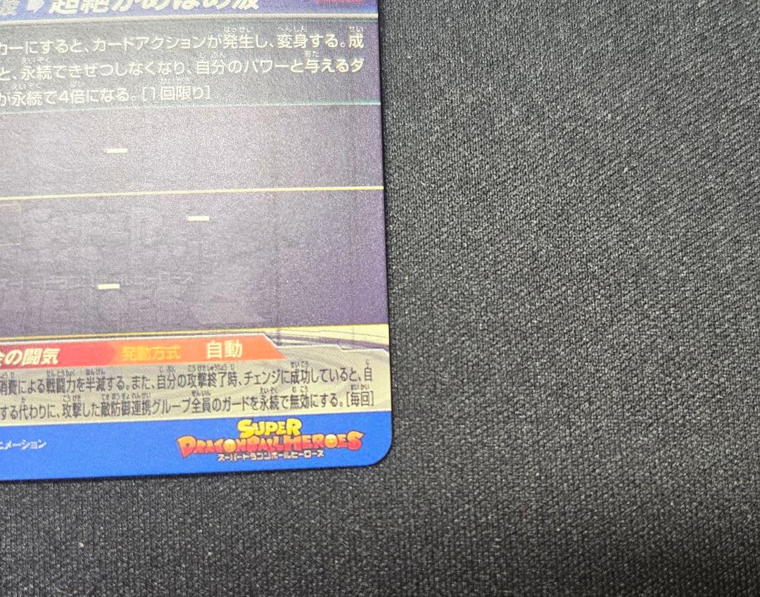ドラゴンボールヒーローズ lc bm11-sec3 lc 孫悟空