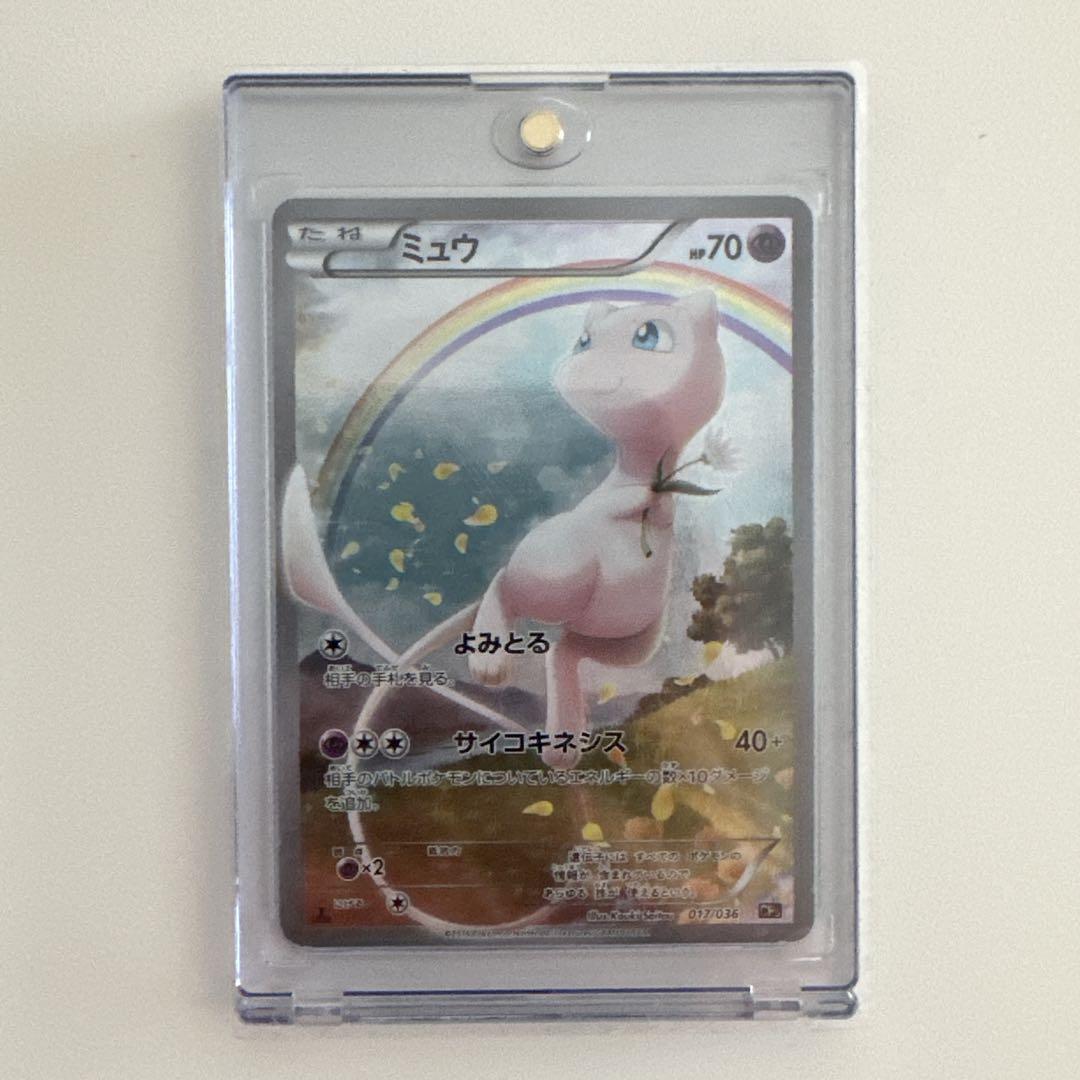 ミュウ CP5