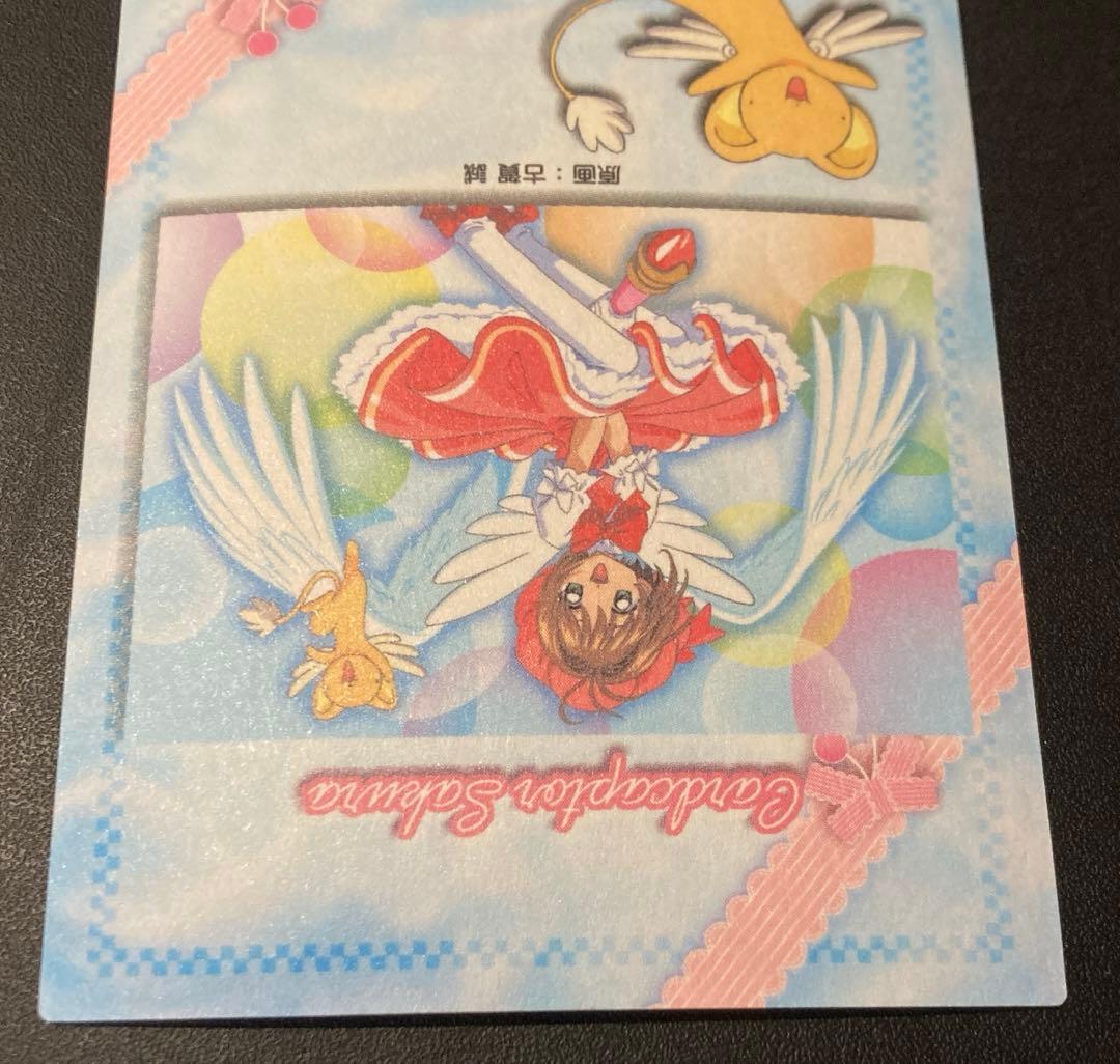 カードキャプターさくら トレーディングカード　SP11 天田印刷