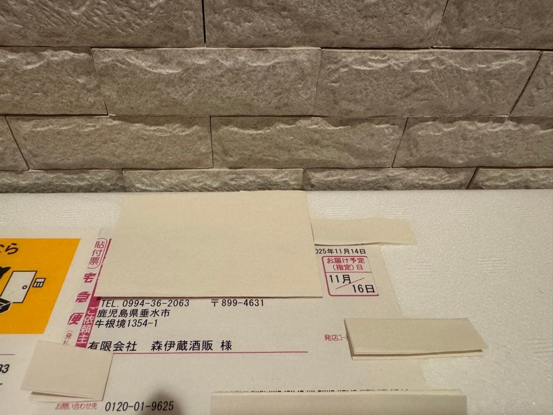 森伊蔵酒販 発泡スチロール箱
