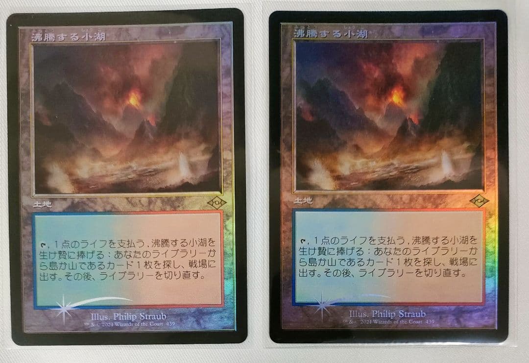 沸騰する小湖 旧枠 foil セットブースター産　日本語　2枚