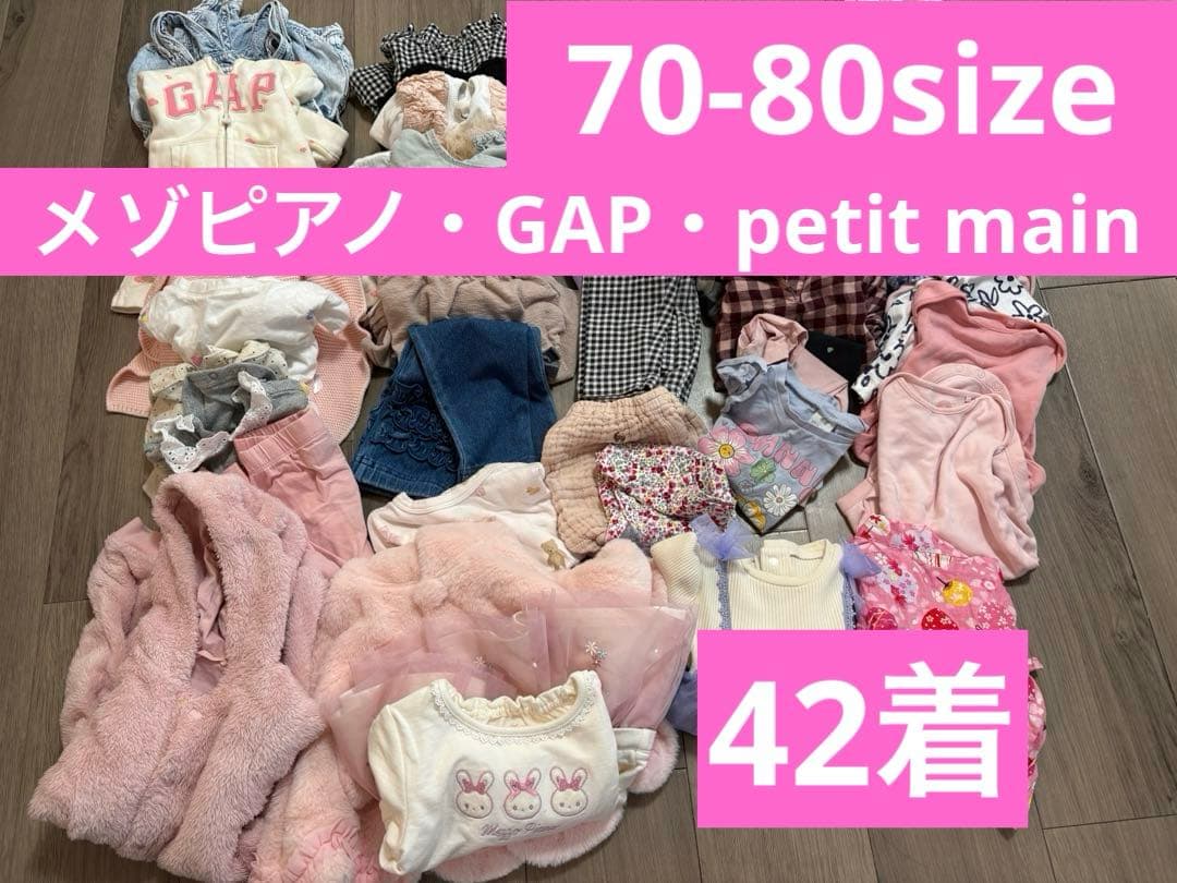 【期間限定】42着 女の子用ブランド子供服まとめ売り