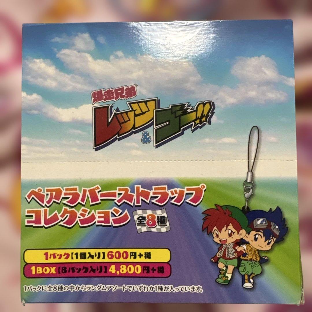 爆走兄弟レッツ＆ゴー！！ラバーストラップ・缶バッジセット