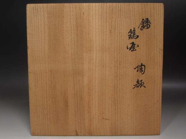 ★　12代　柿右衛門　鳥図陶額　コントラストの美しい品です★x508