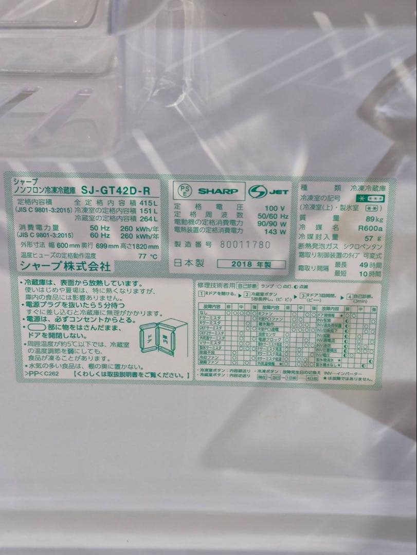 SHARP★両開き★SJ-GT42D-R★人気色★