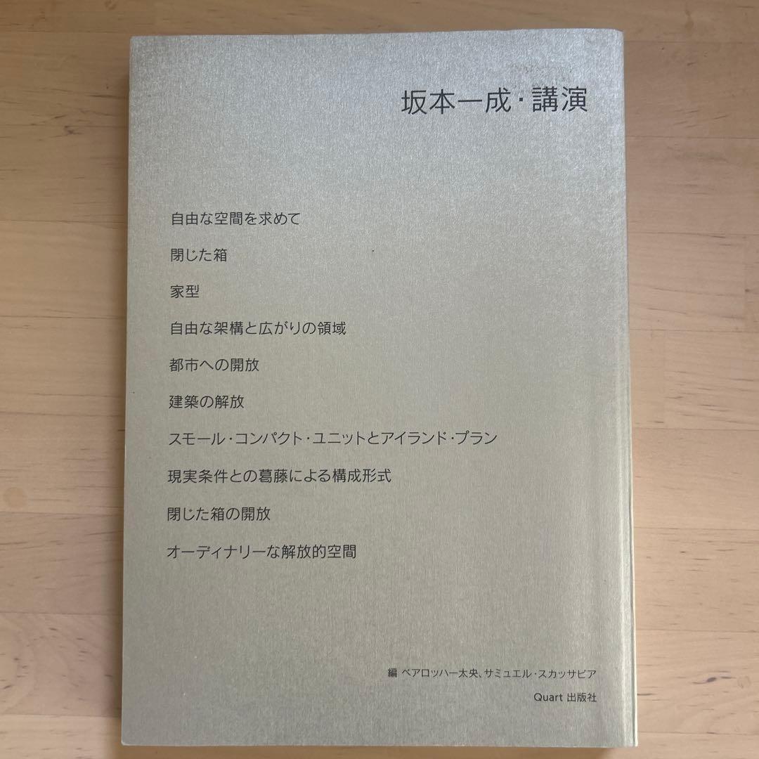 坂本一成 講演