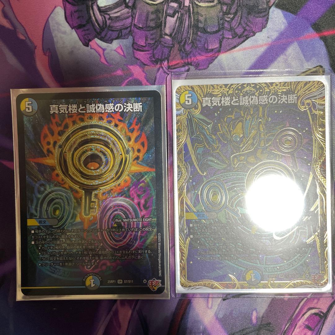 デュエマ 真気楼と誠愚感の決断