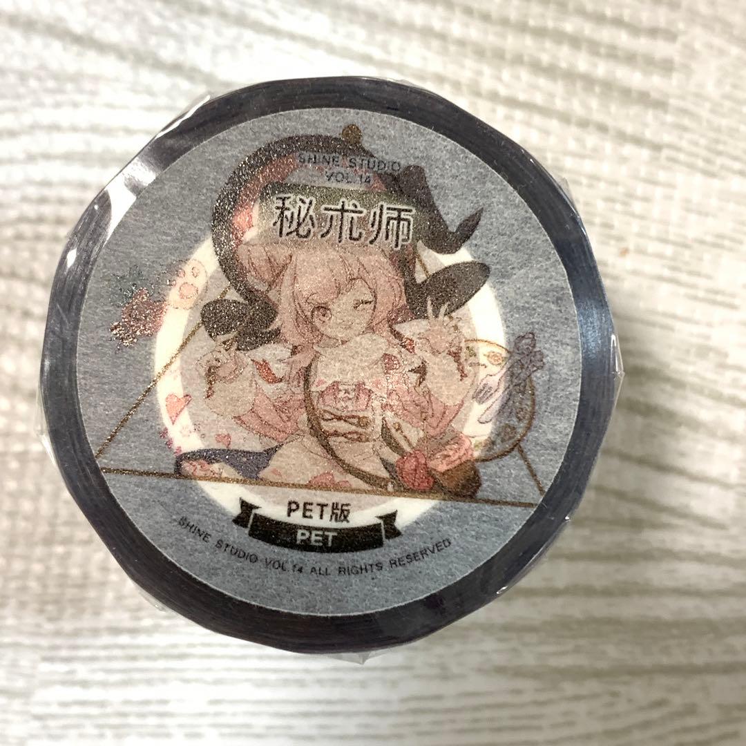 M1207.SHINE手帳 秘术师 マスキングテープ PET