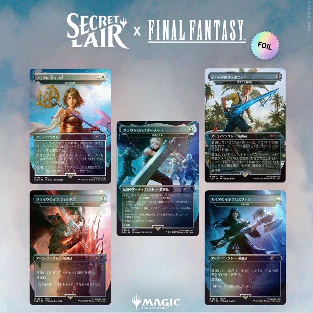 マジック：ザ・ギャザリング Secret Lair FINAL FANTASY Weapons Foil