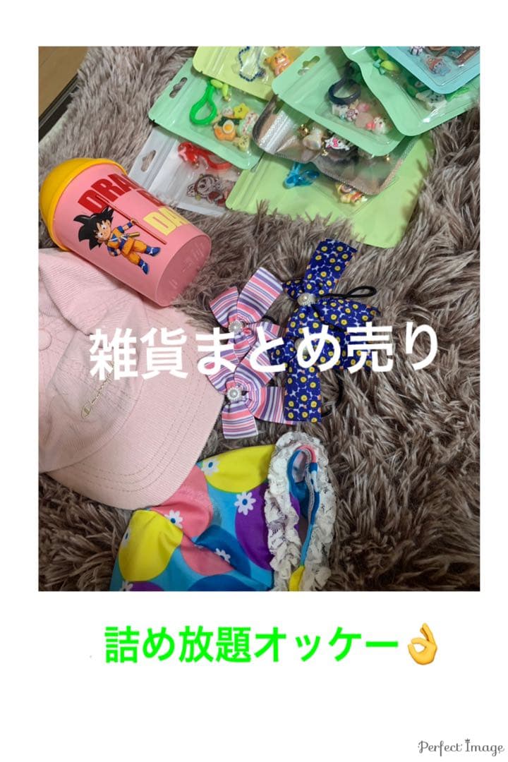雑貨【詰め放題】まとめ売り