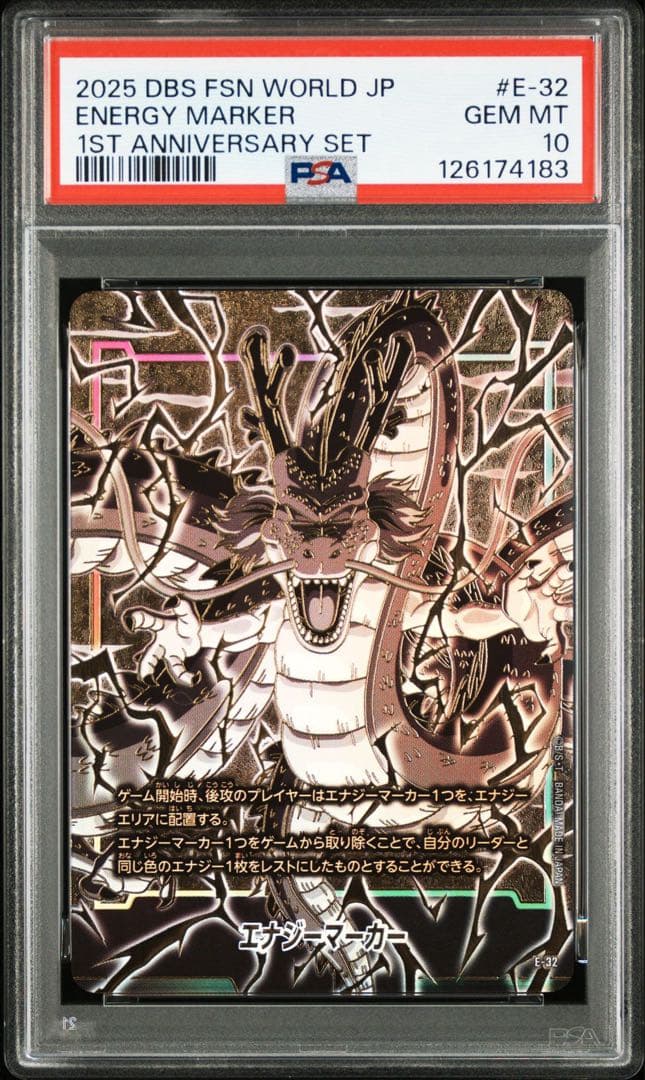 PSA 10 連番　神龍 ドラゴンボール エナジーマーカー　フュージョンワールド