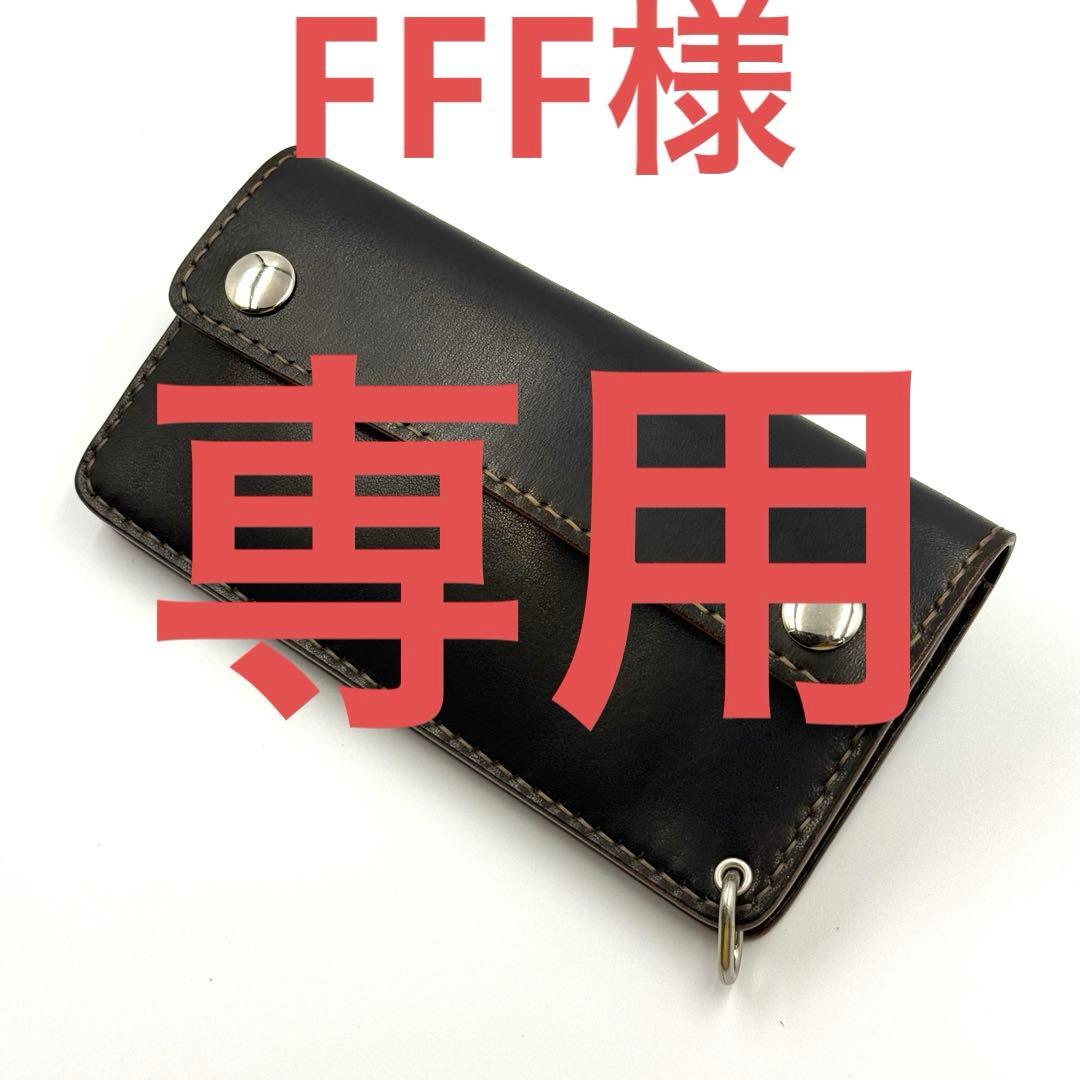 FFF様ご注文分　トラッカーウォレット[TW-03sp]スペシャル仕様