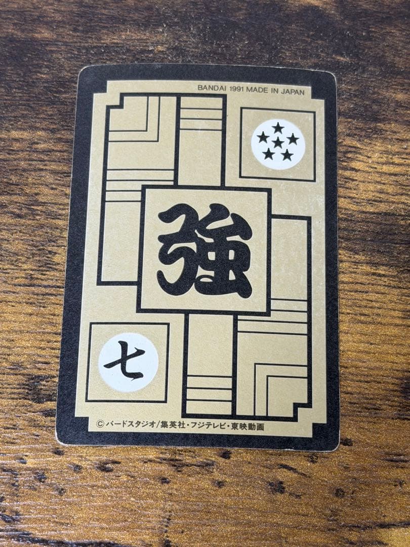 1991年製　全初版　本弾　第7弾　ドラゴンボールカードダス　コンプ　全42種