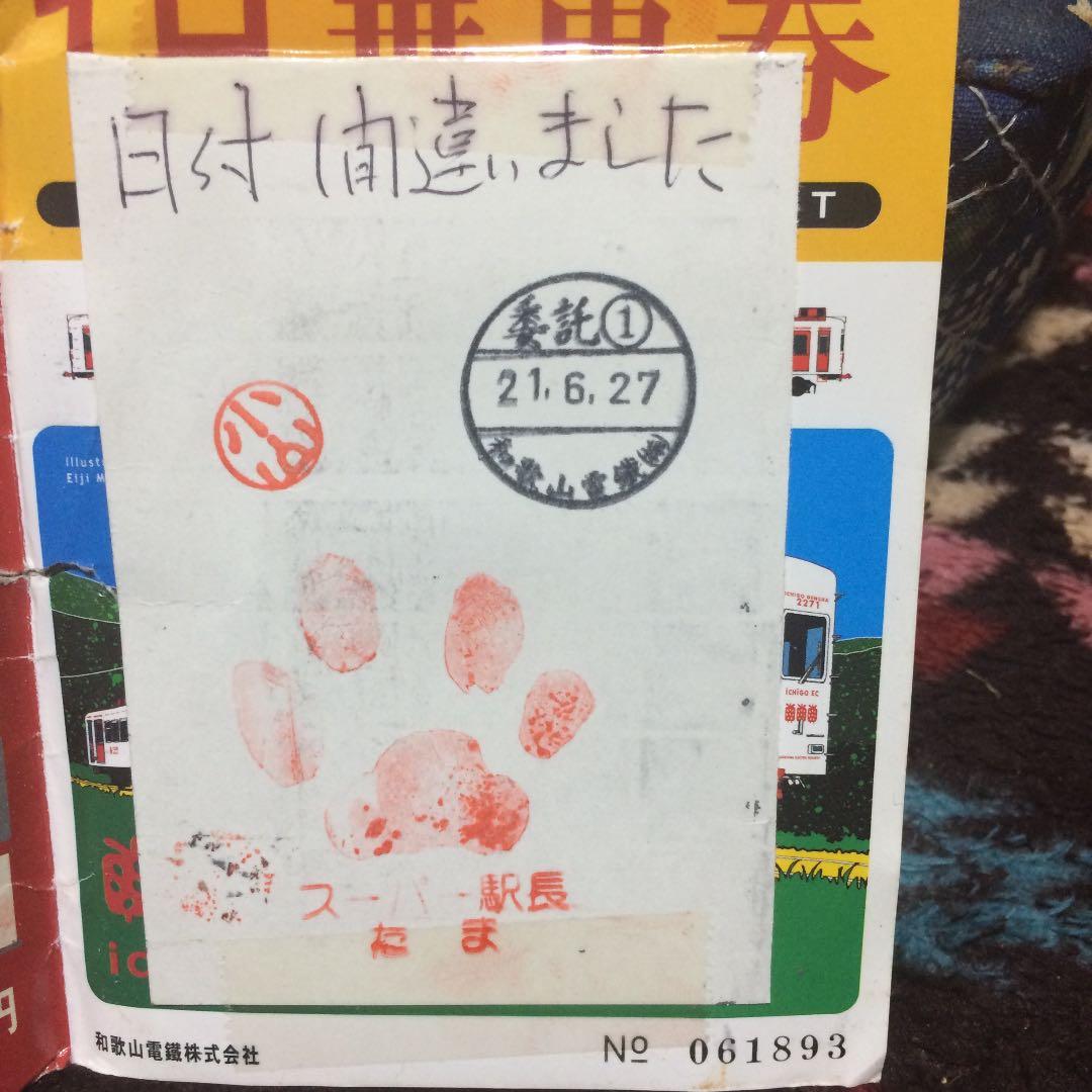 1日乗車券