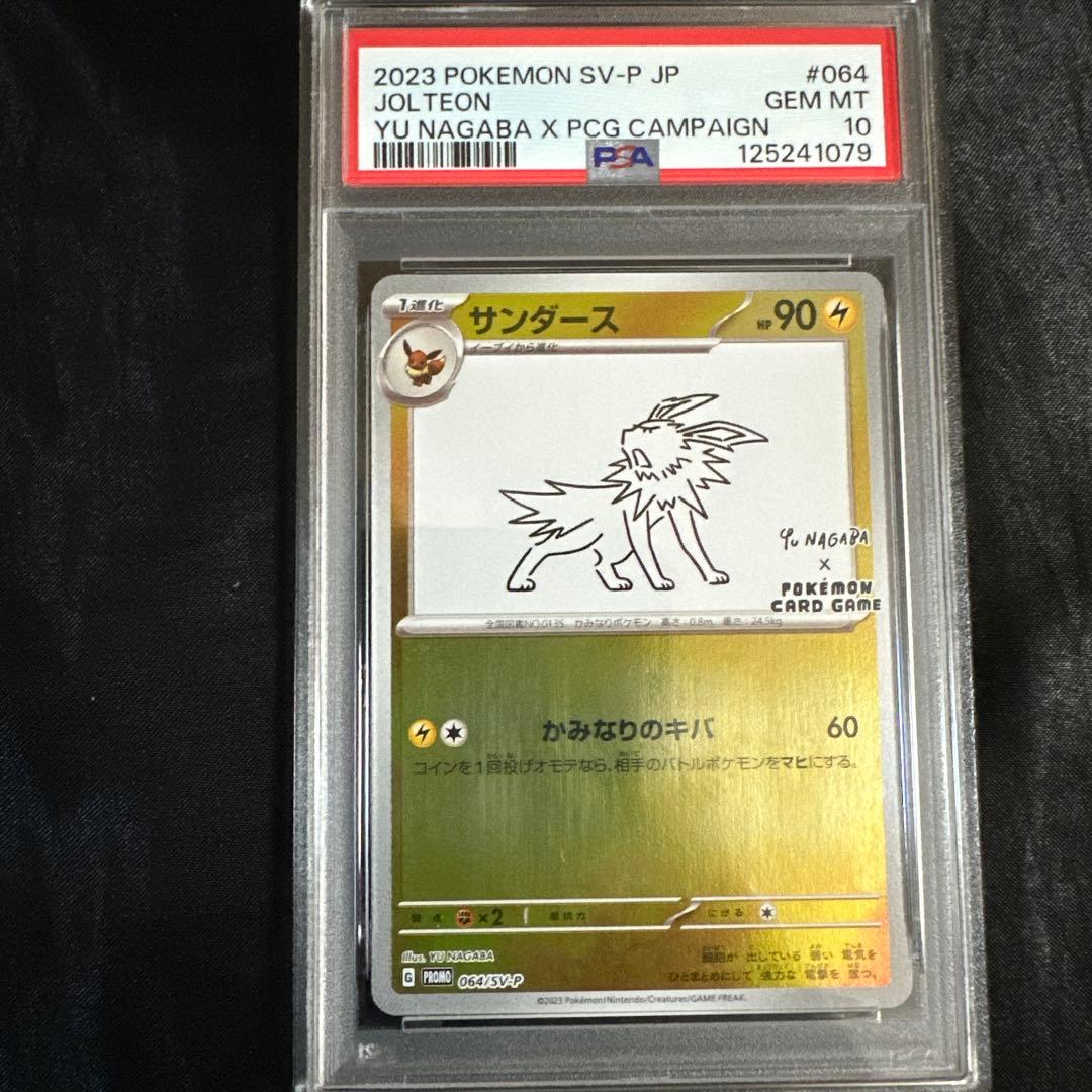 2023 ポケモンカードゲーム サンダース #064 YU NAGABAコラボ