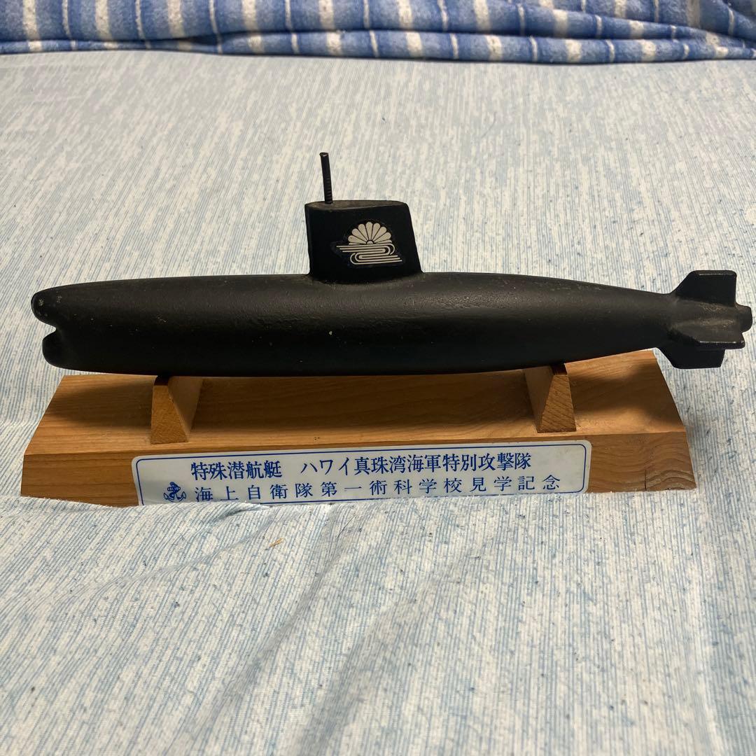 潜水艦モデル 特別攻撃隊デザイン 約30cm