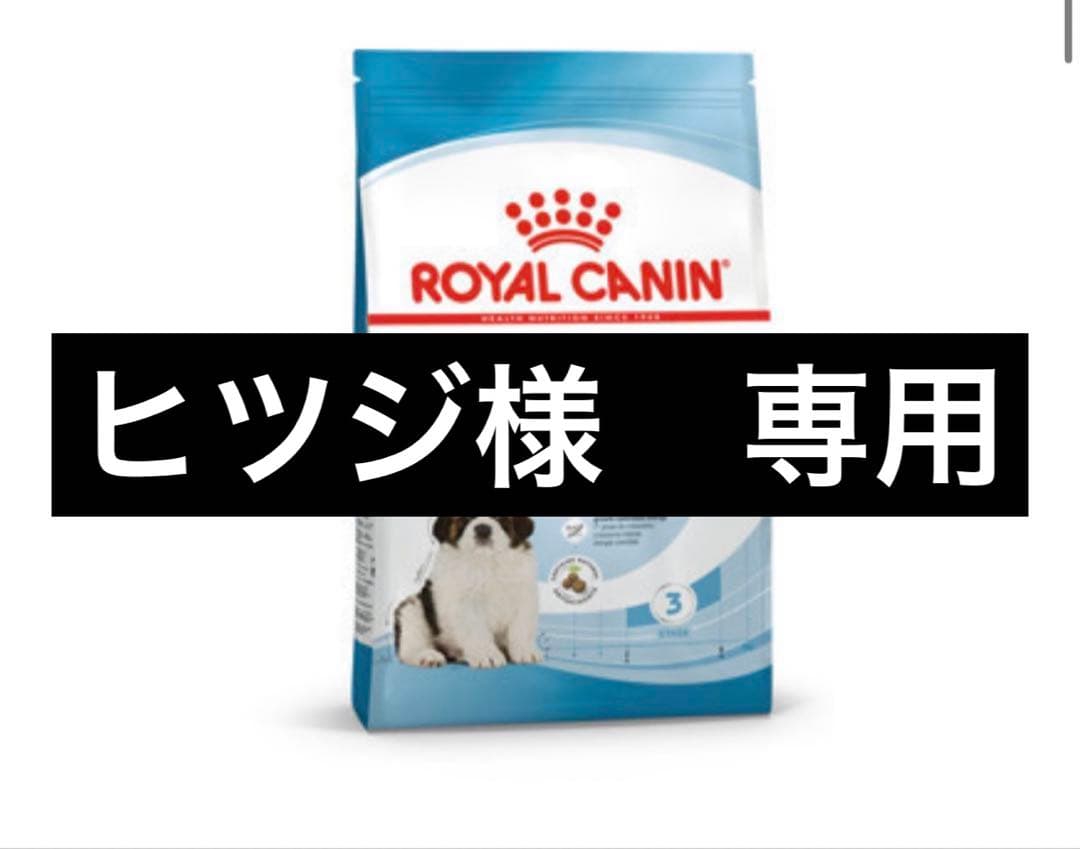 ヒツジページ　ロイヤルカナンジャイアントパピー 15kg