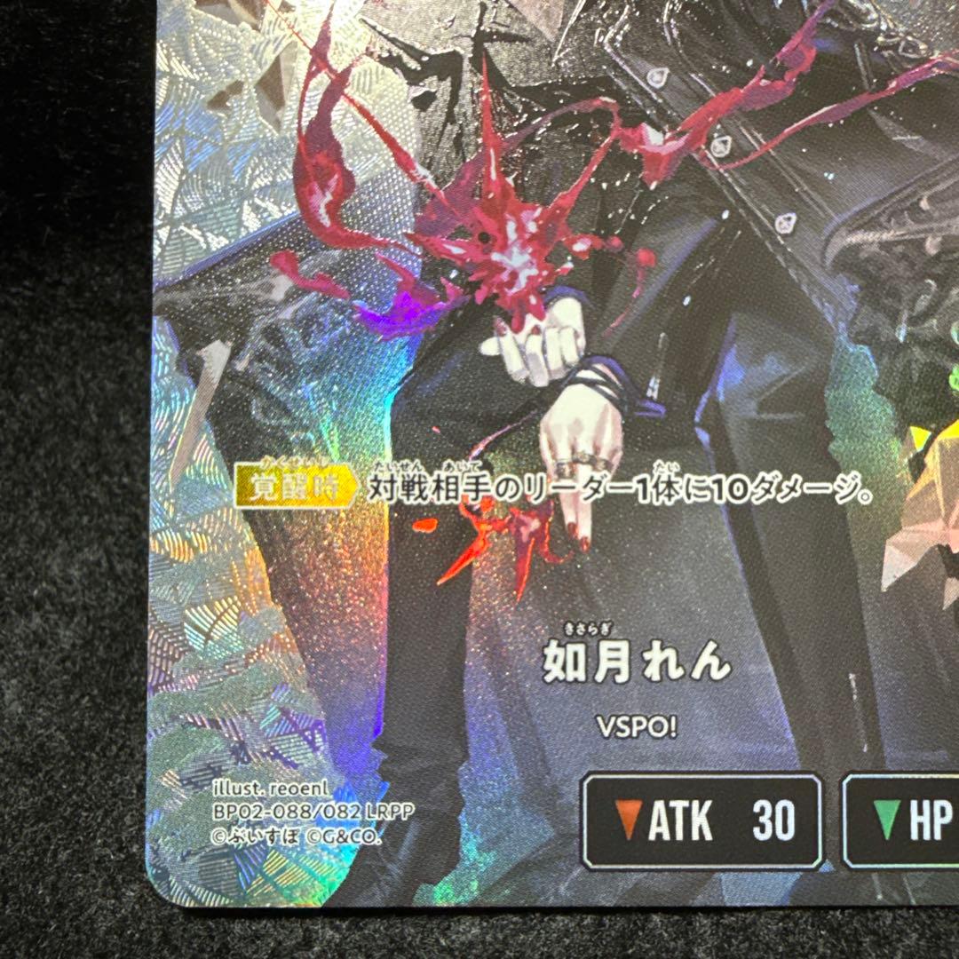 如月れん　LRPP