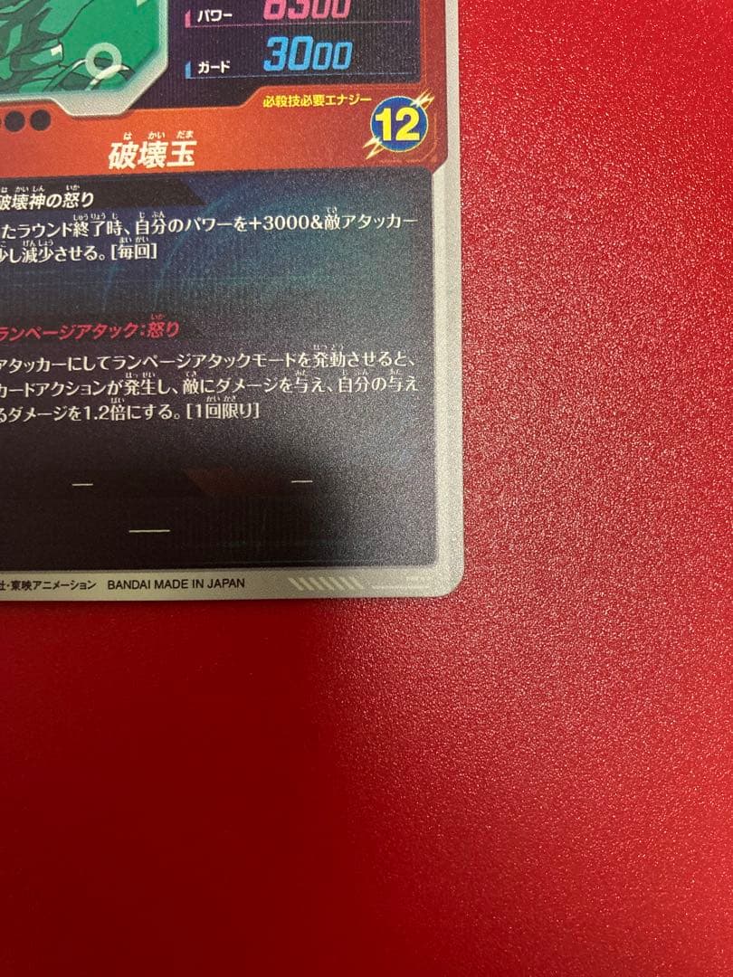 ドラゴンボールスーパーダイバーズ★SDV2-056 ビルス　GDR